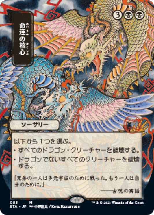 Crux of Fate (JP Alternate Art) - Strixhaven: Mystical Archives (STA)